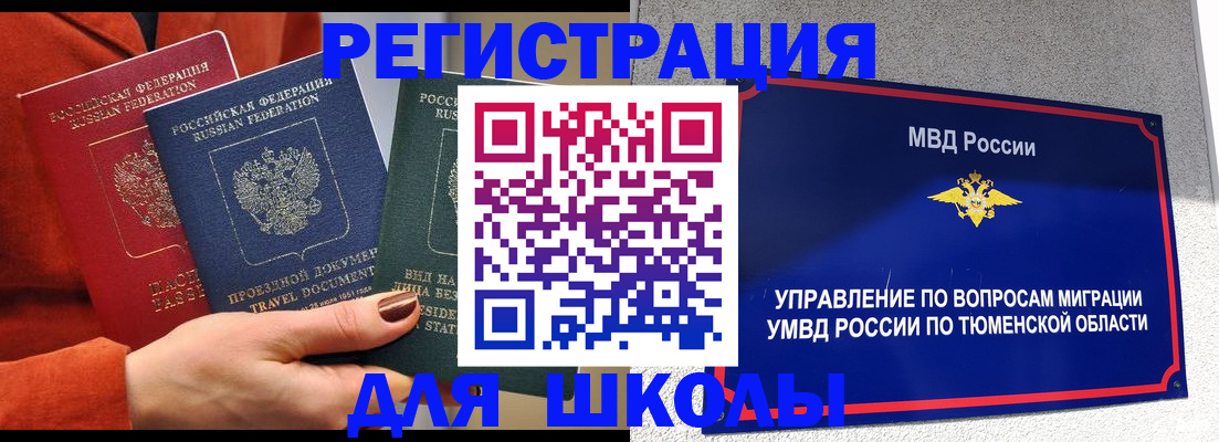 временная регистрация законно в Змеиногорске