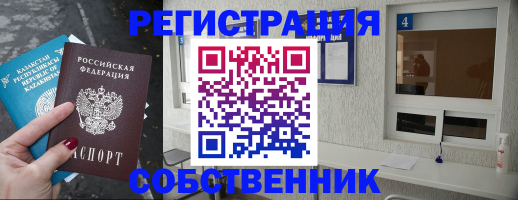 прописка поиск в Змеиногорске