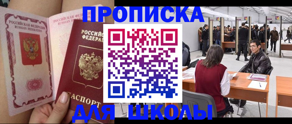 прописка для военкомата в Змеиногорске