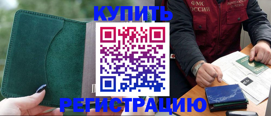 временная регистрация поиск в Змеиногорске