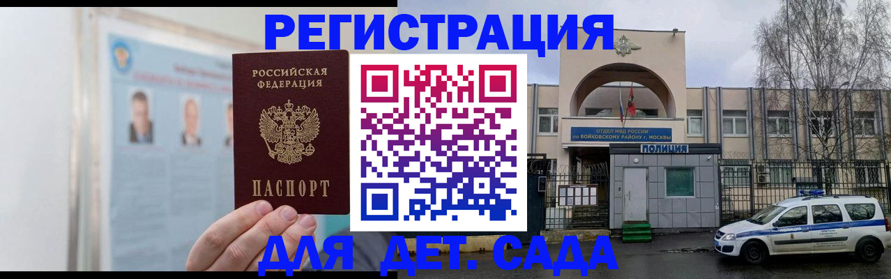 временная регистрация недорого в Змеиногорске