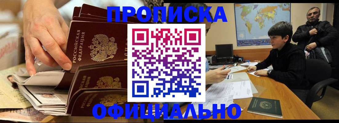 прописка для военкомата в Змеиногорске