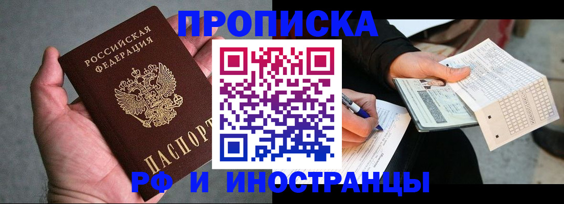 временная регистрация для школы в Змеиногорске